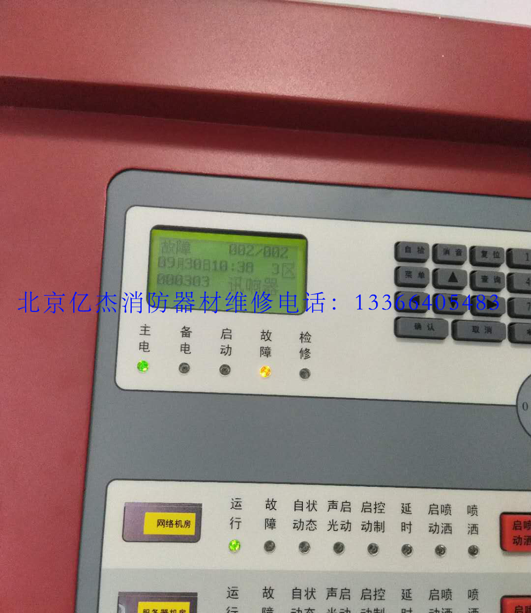 北京億杰消防器材維修電話：13366405483  400 0346 119