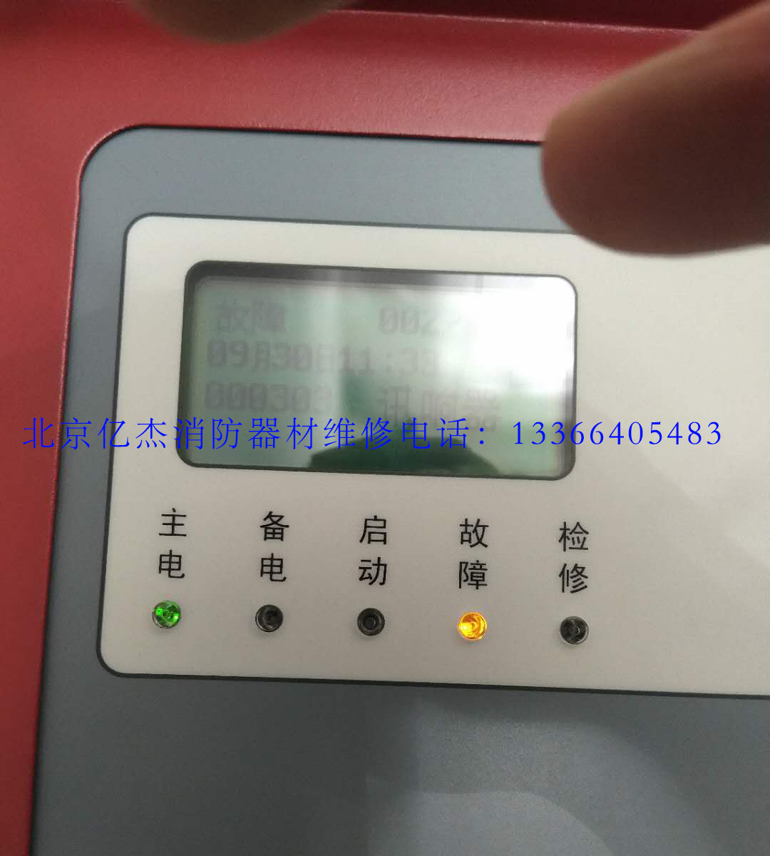 北京億杰消防器材維修電話：13366405483  400 0346 119