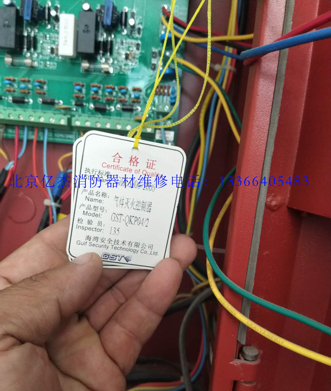 北京億杰消防器材維修電話：13366405483  400 0346 119